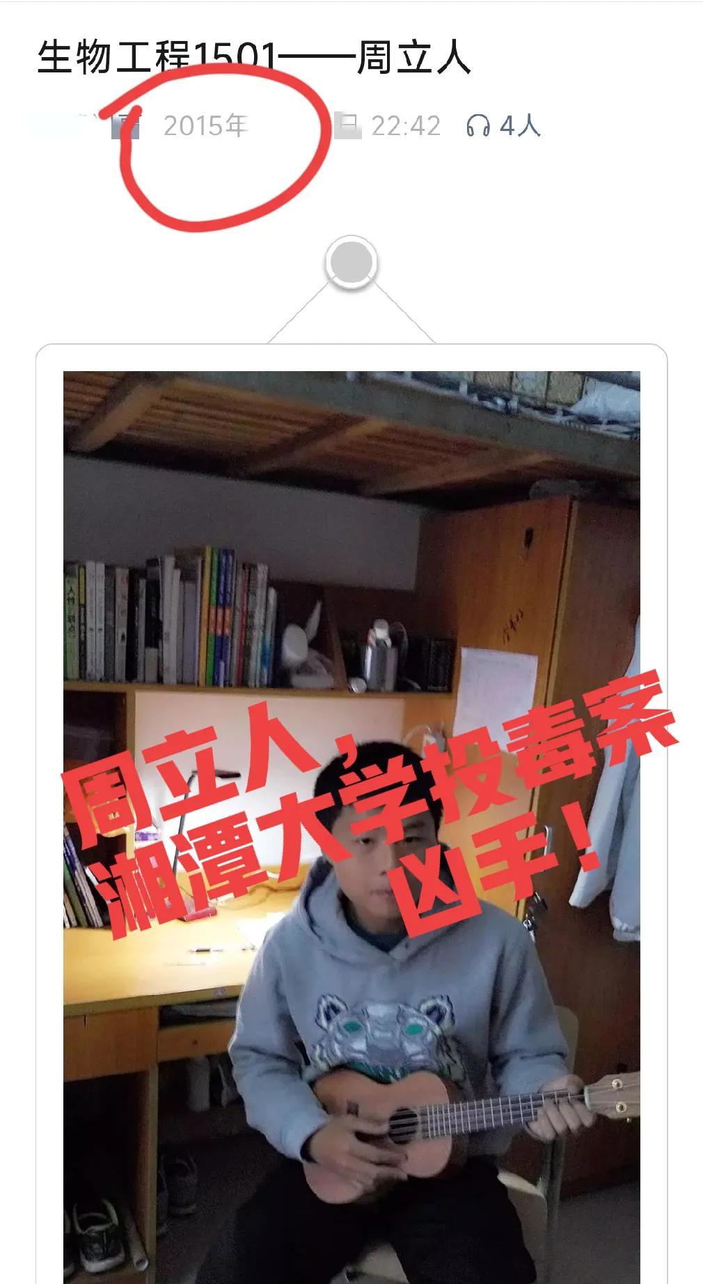 这就是周立人，湘潭大学投毒案凶手！2015年的照片，湖南株洲人，当时就读江西农业