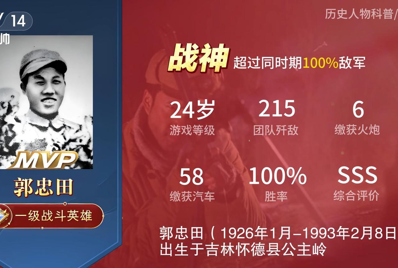 1950年，志愿军排长郭忠田私自放走了美军50多辆坦克，却带领全排以0：215的