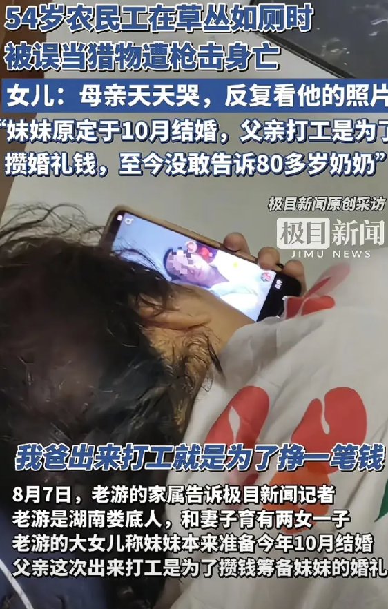 泪目！南昌上厕所被误当猎物遭枪击身亡的农民工这次出来打工就是为了给女儿挣婚礼钱的