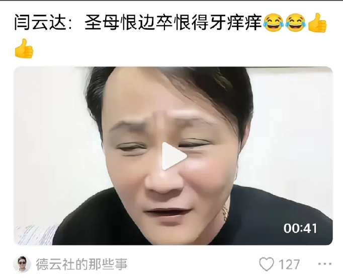 有网友发文称，郭德纲的原大弟子闫云达爆料，原师母圣母王女士恨郑边卒恨得咬牙切齿，