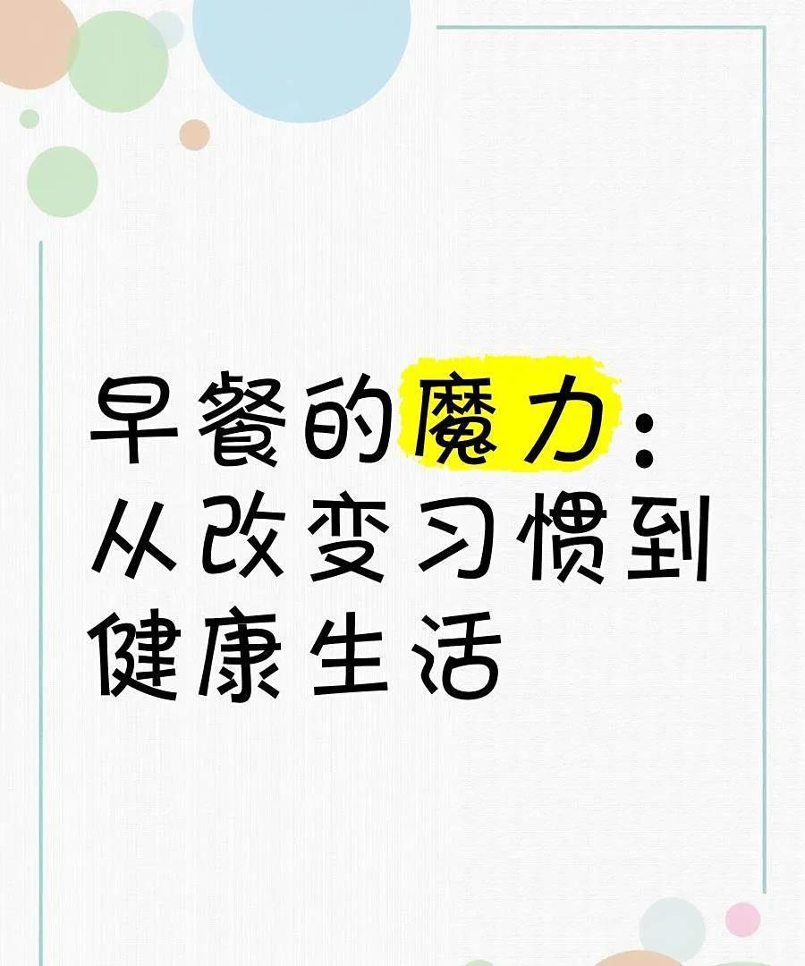 #你家的早餐都是在家做还是出去吃#以前总爱买早餐、点外卖，现在坚持在家做后才发现
