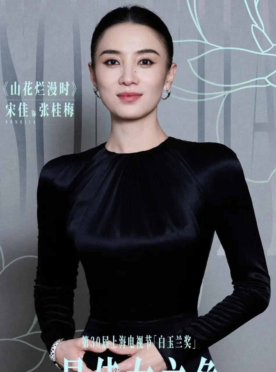 白玉兰颁奖，
宋佳是视后合理吗？
单看这几点，宋佳成为视后是板上钉钉的事情！入围