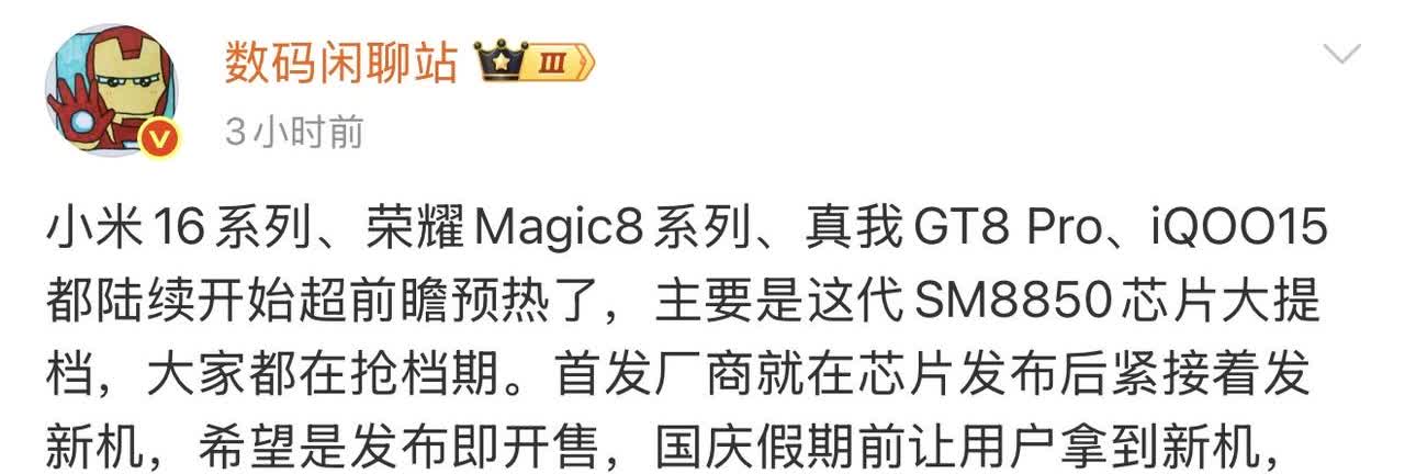 近期想买手机的机友可以再等等，今年国产旗舰的发布节奏将集体提前！

8月份开