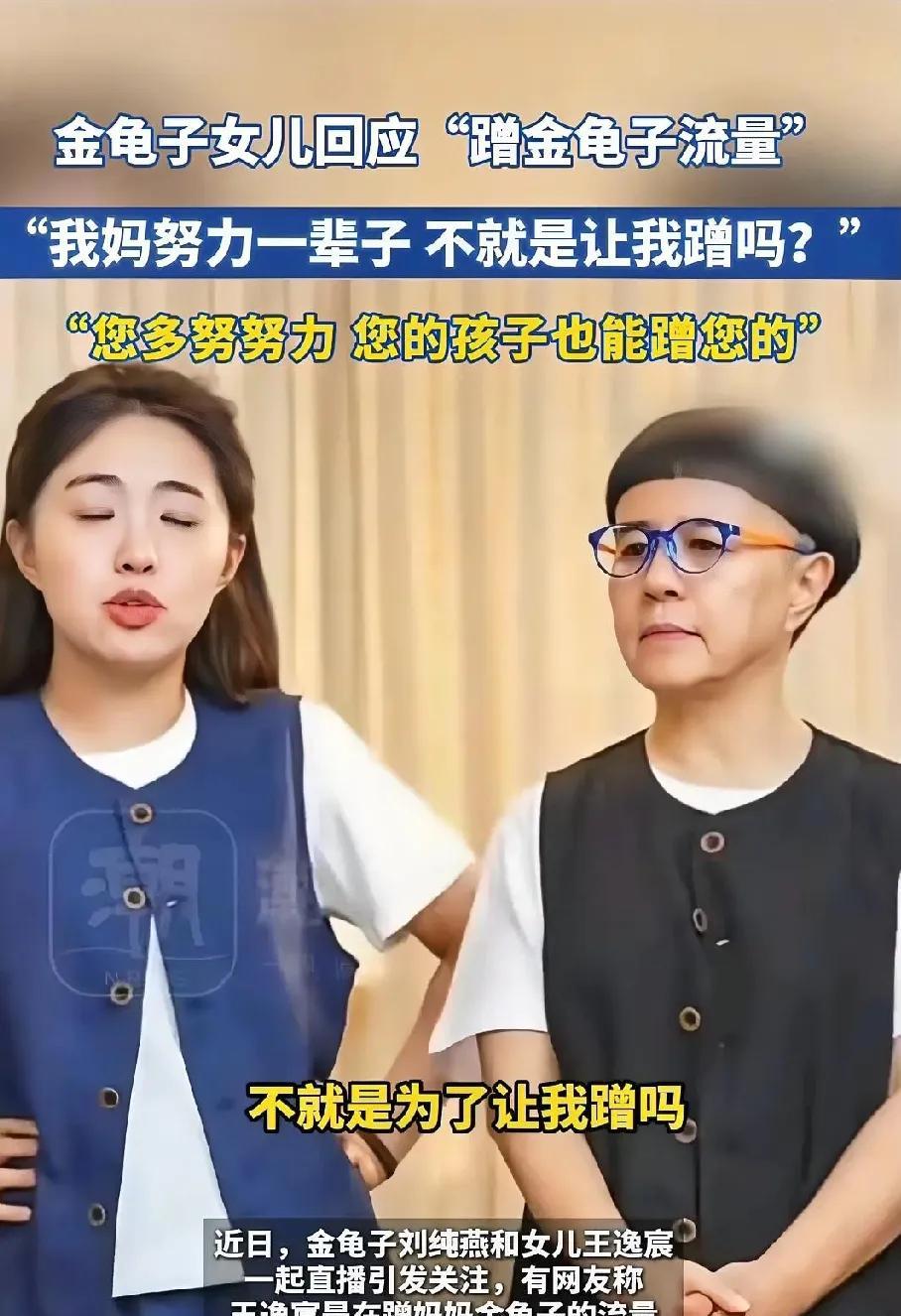 金龟子女儿给所有人上了一课！
有个有名气有地位的父母没有错，为了事业蹭点父母的流