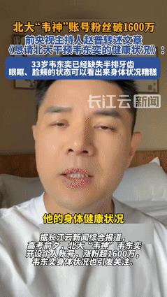 “只是偶然吗？”人人皆知韦东奕是北大数学扫地僧，却鲜有人知，“韦神”走红只是一个