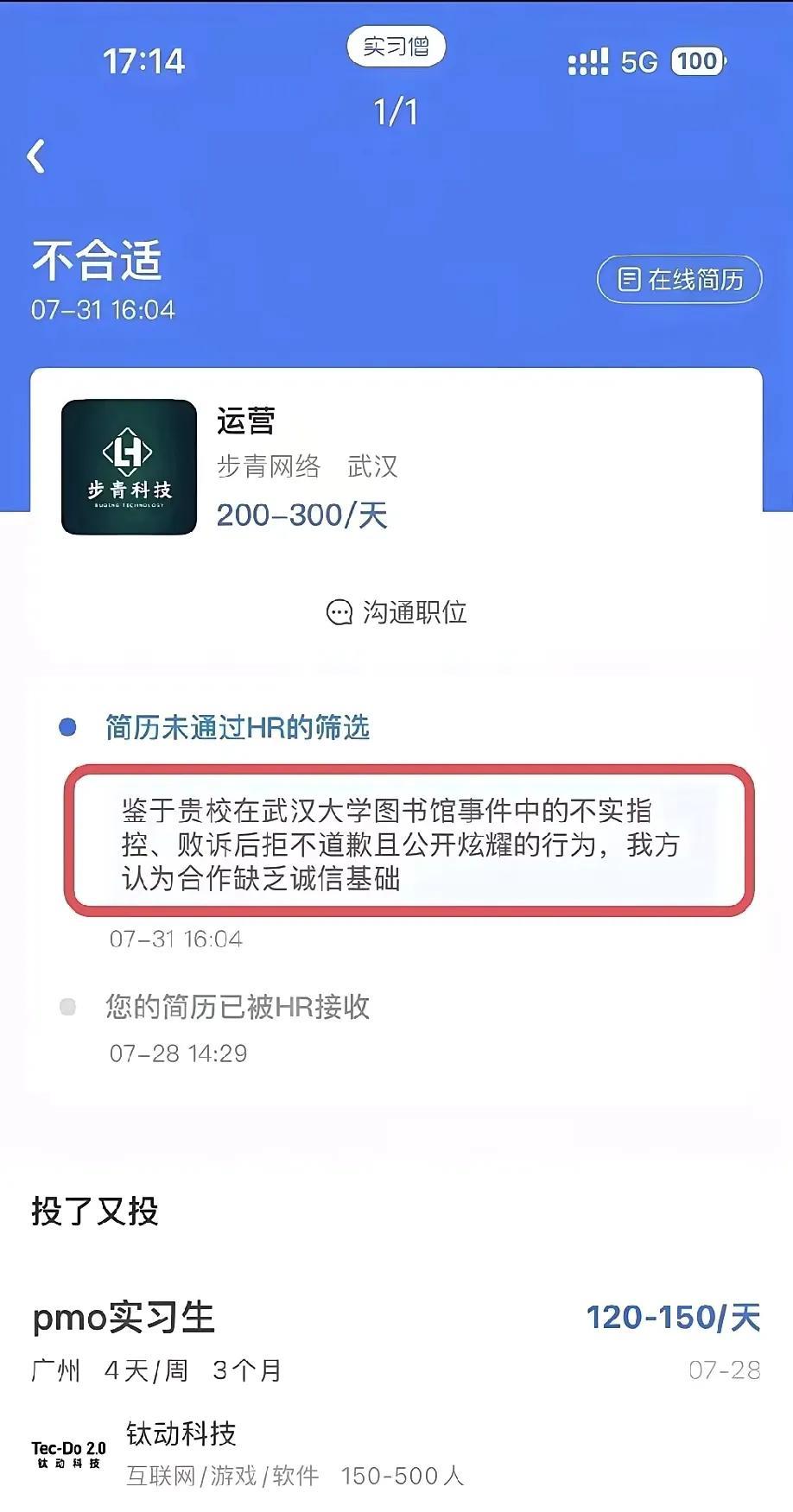 今年考上武汉大学的，还有刚毕业的同学，都遇到了不愉快。
武大录取，何等荣耀，本来