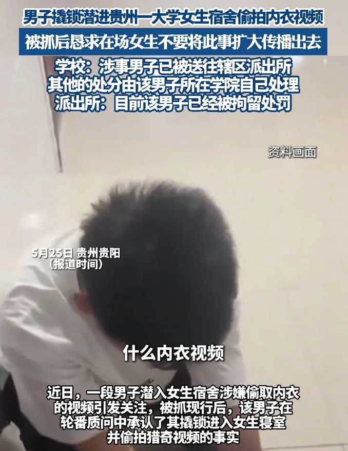女生带男友进宿舍偷拍被拘引热议