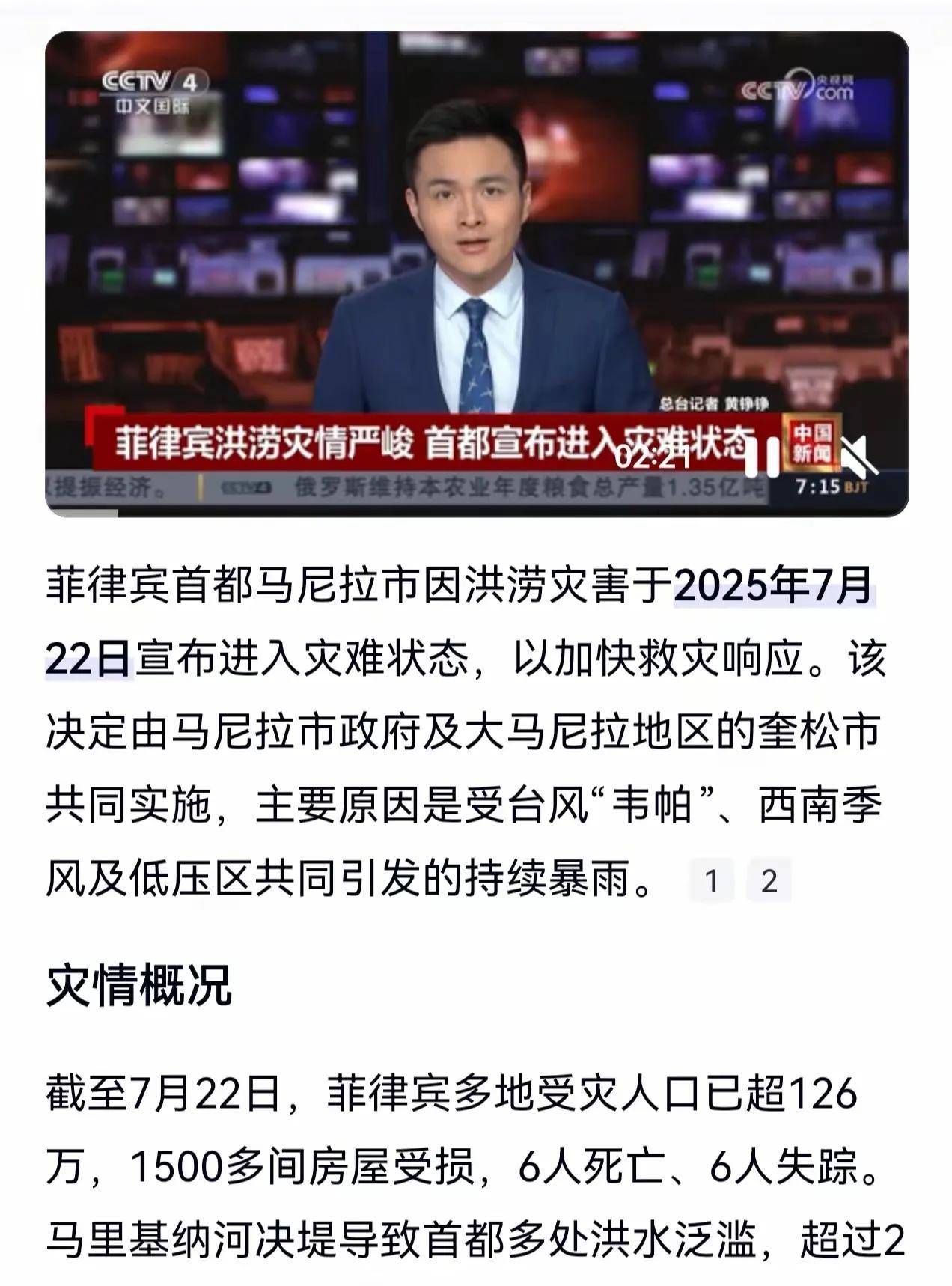 前脚菲律宾宣布和印度月底将在黄岩岛进行军事演习，后脚菲律宾受台风韦帕影响受灾严重