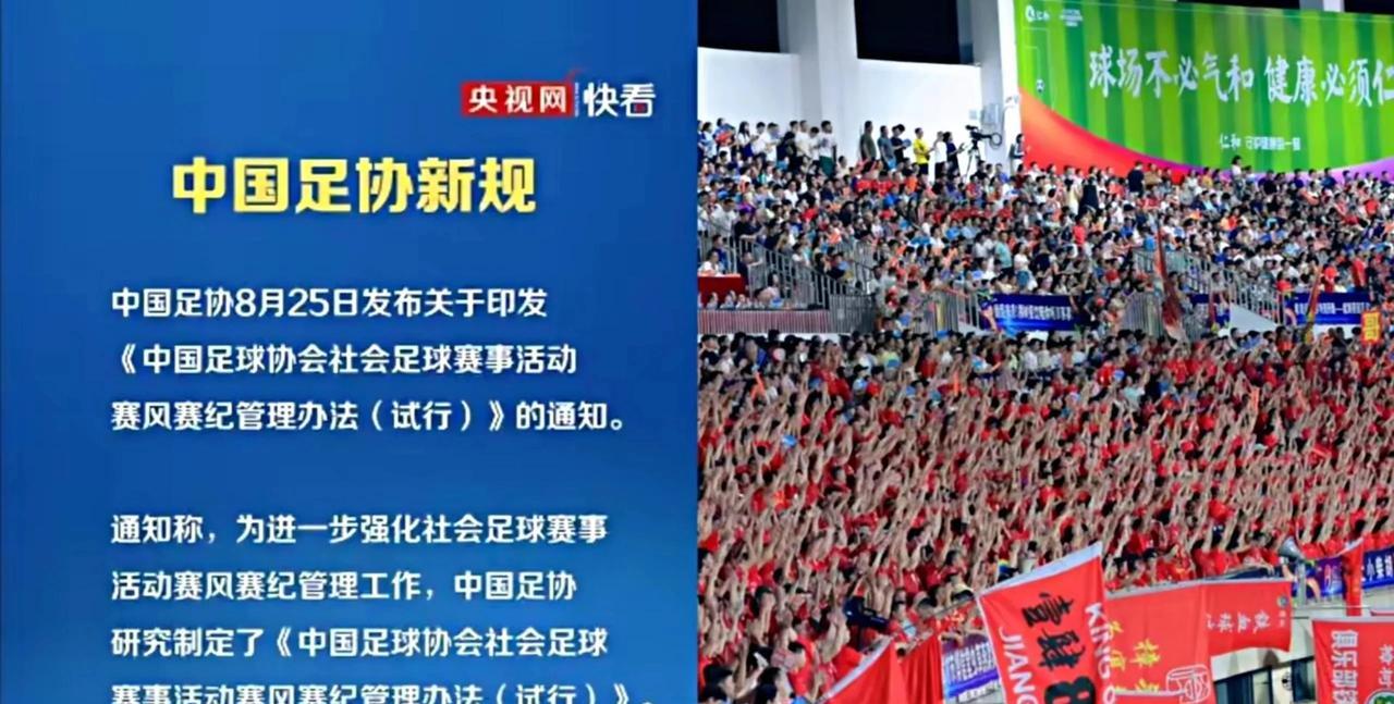 中国足协这是想插手管理苏超、赣超？
眼瞅着苏超等民间足球越来越火，明显坐不住了，