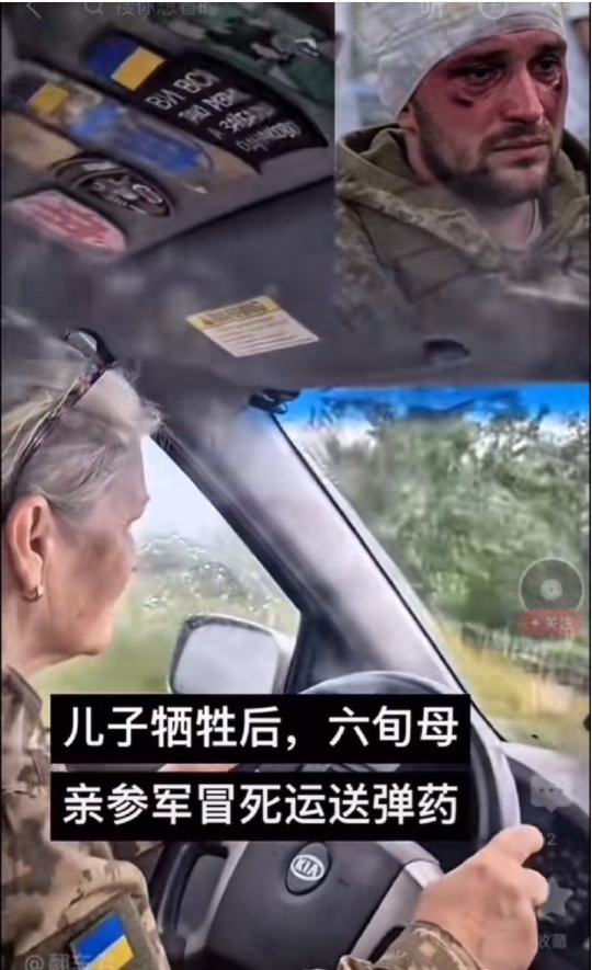 儿子牺牲后，乌克兰六旬母亲参军冒死运送弹药。