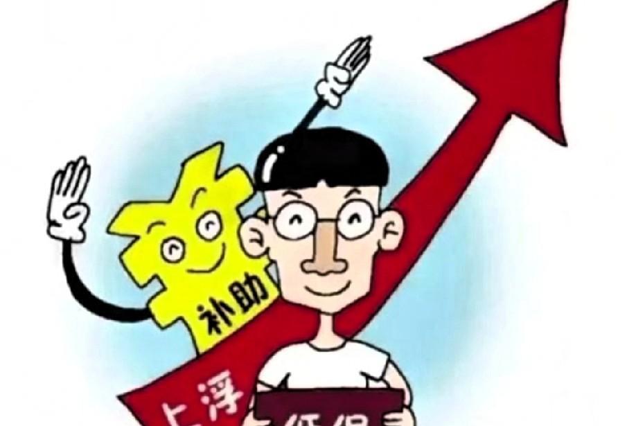 涨了，大连提高低保标准喽！
8月28日，大连民政发出通知，提高大连市城乡低保标准