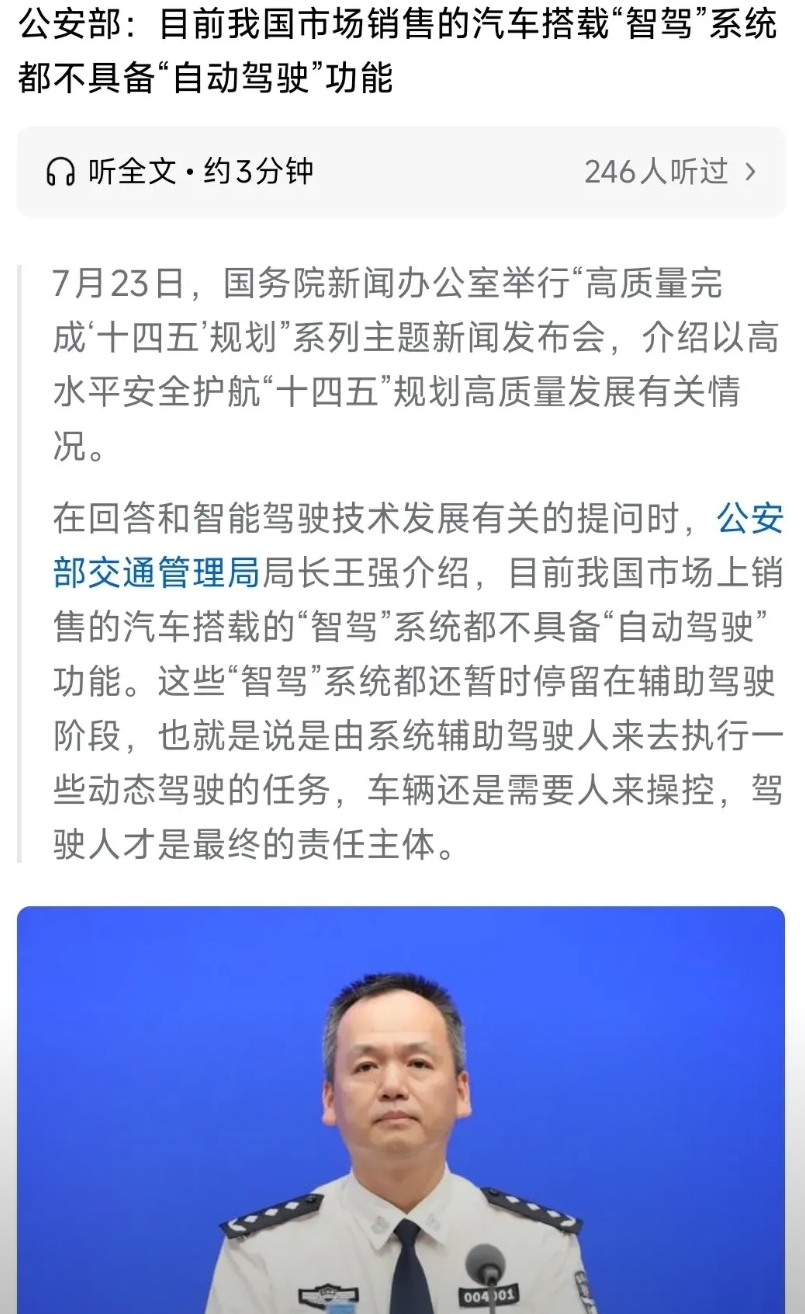 所谓汽车搭载的智驾系统都不是自动驾驶。这不是我说的，这是公安部说的。
那些任何宣