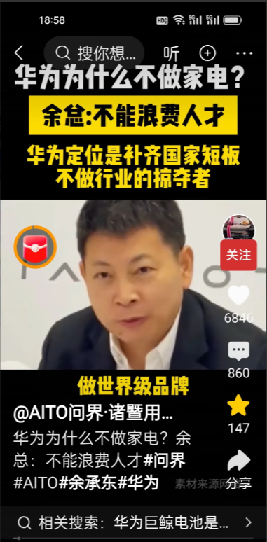 余承东说的这句话含金量还在上升！对于很多人问，华为为什么不做家电？余承东说“不能