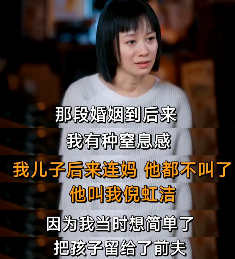 倪虹洁母子缘何修复关系？