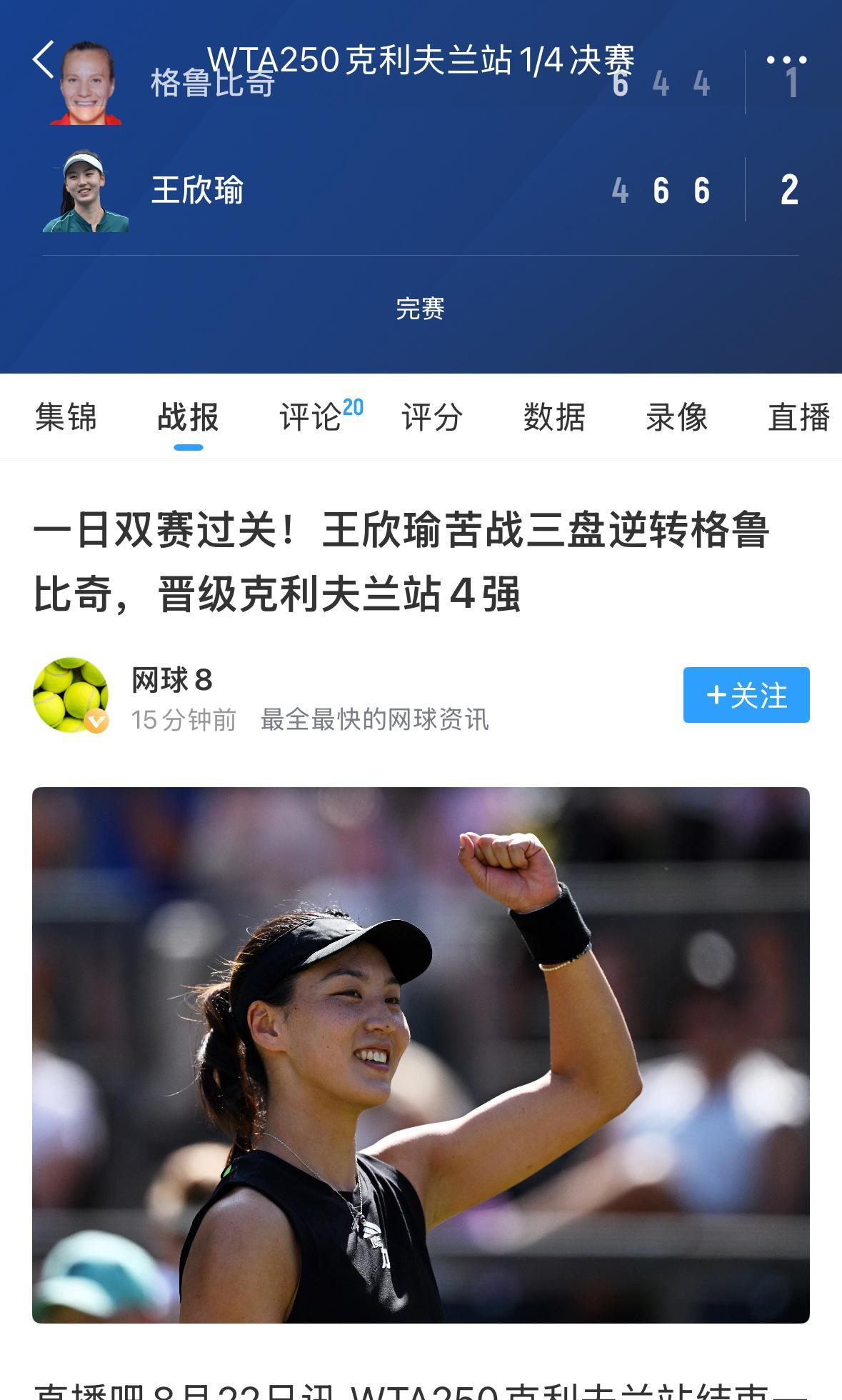 作为目前中国女子网坛的二号人物，王欣瑜参加的克利夫兰站是WTA250赛，这个难度