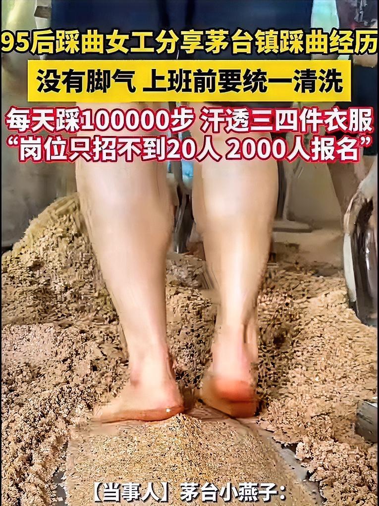 始终想不明白！
为什么同样是用脚丫子踩，酸菜被曝光后被大家恶心，但是白酒却没有嫌