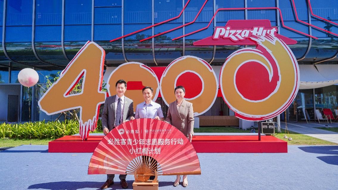 必胜客中国门店突破4000家，全新公益行动“小红帽计划”温暖启航