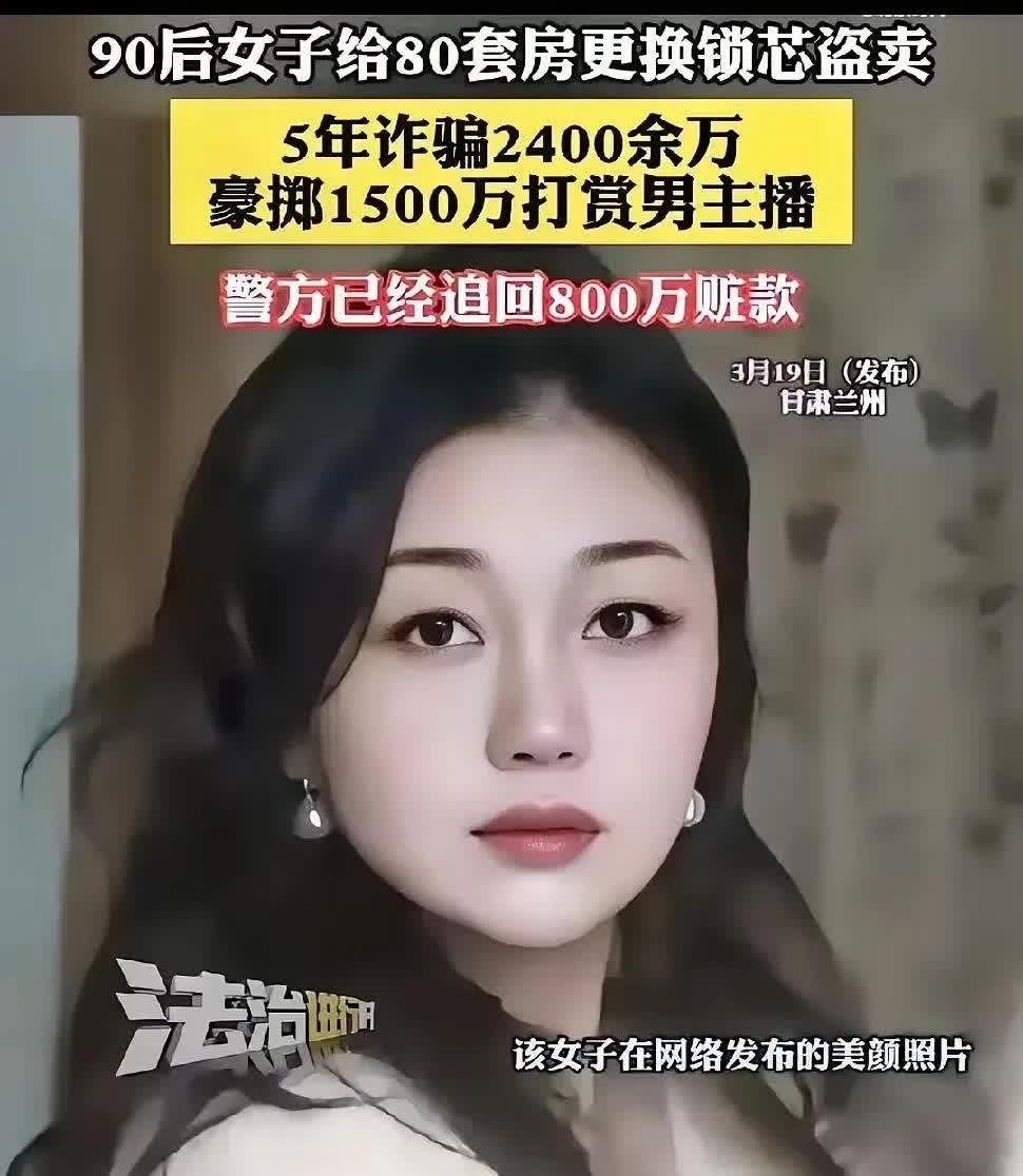 3月19日，甘肃兰州爆出了一起特大诈骗案。一名90后女子在短短五年内骗取了240