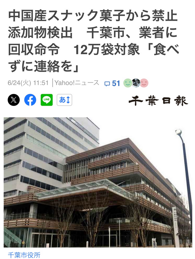 12万袋中国薯片回收并废弃！
千叶市保健所从美浜区「清水物产持股公司」进口的中国