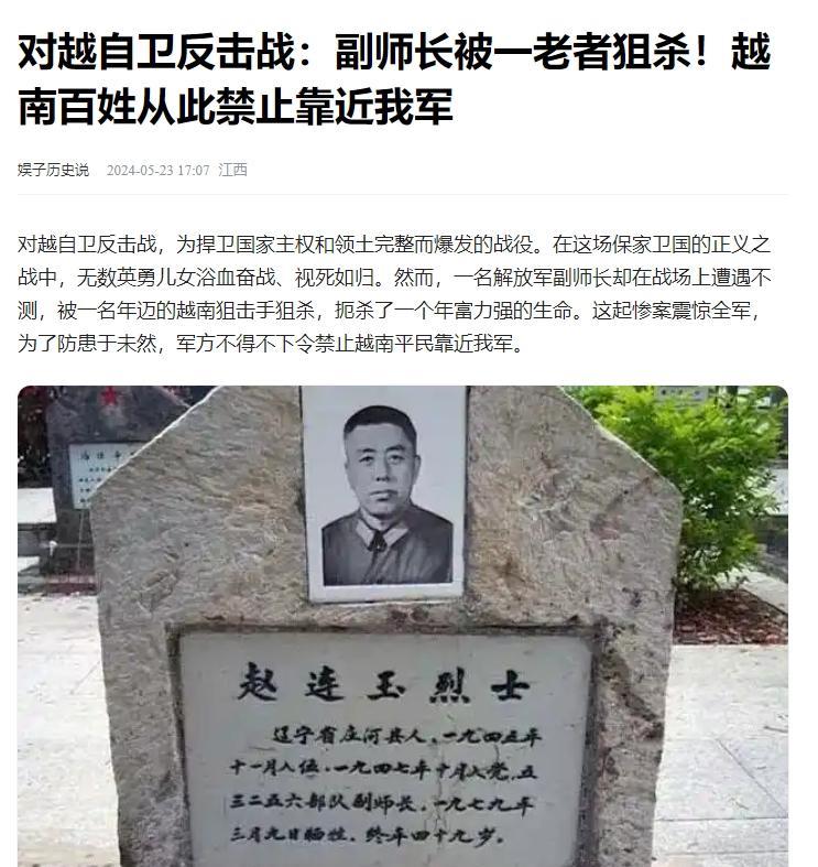 1979年，42军126师副师长赵连玉从越南战场返回祖国的途中，不幸遭黑枪射击壮