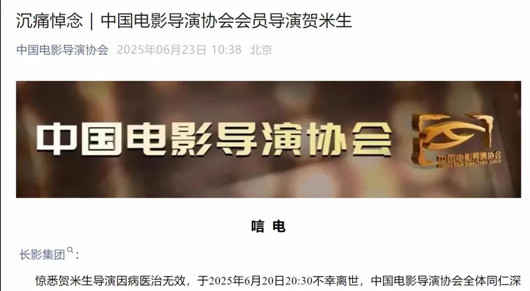 宝子们！贺米生导演离世，电影界痛失一员大将
家人们，今天电影圈传来一则令人痛心的