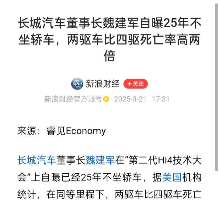 老魏你糊涂了吧！说这话不是打自己的脸吗？你家h6基本都是两驱的吧，还有c50，难
