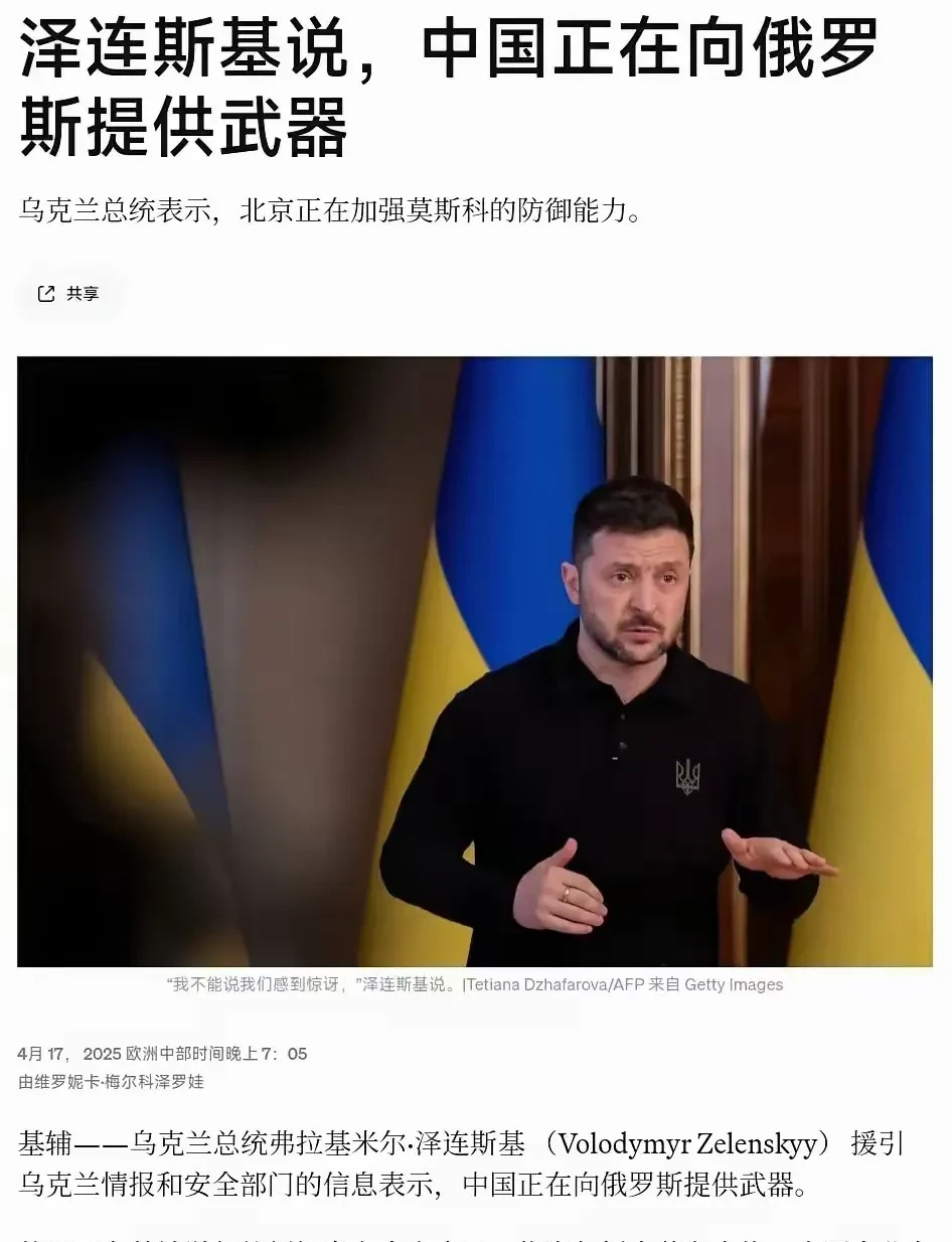 泽连斯基求关注想让中国帮忙











泽连斯基像个熊孩子一样，在国际