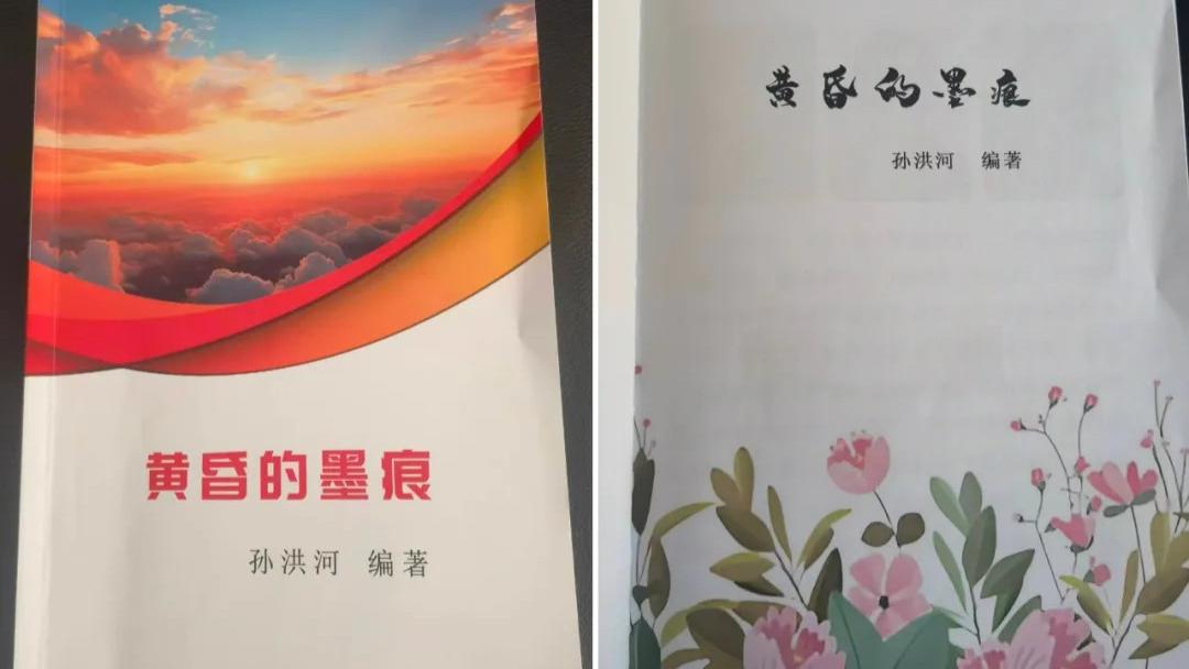 以笔为犁，墨痕成书——85岁孙洪河的精彩退休生活