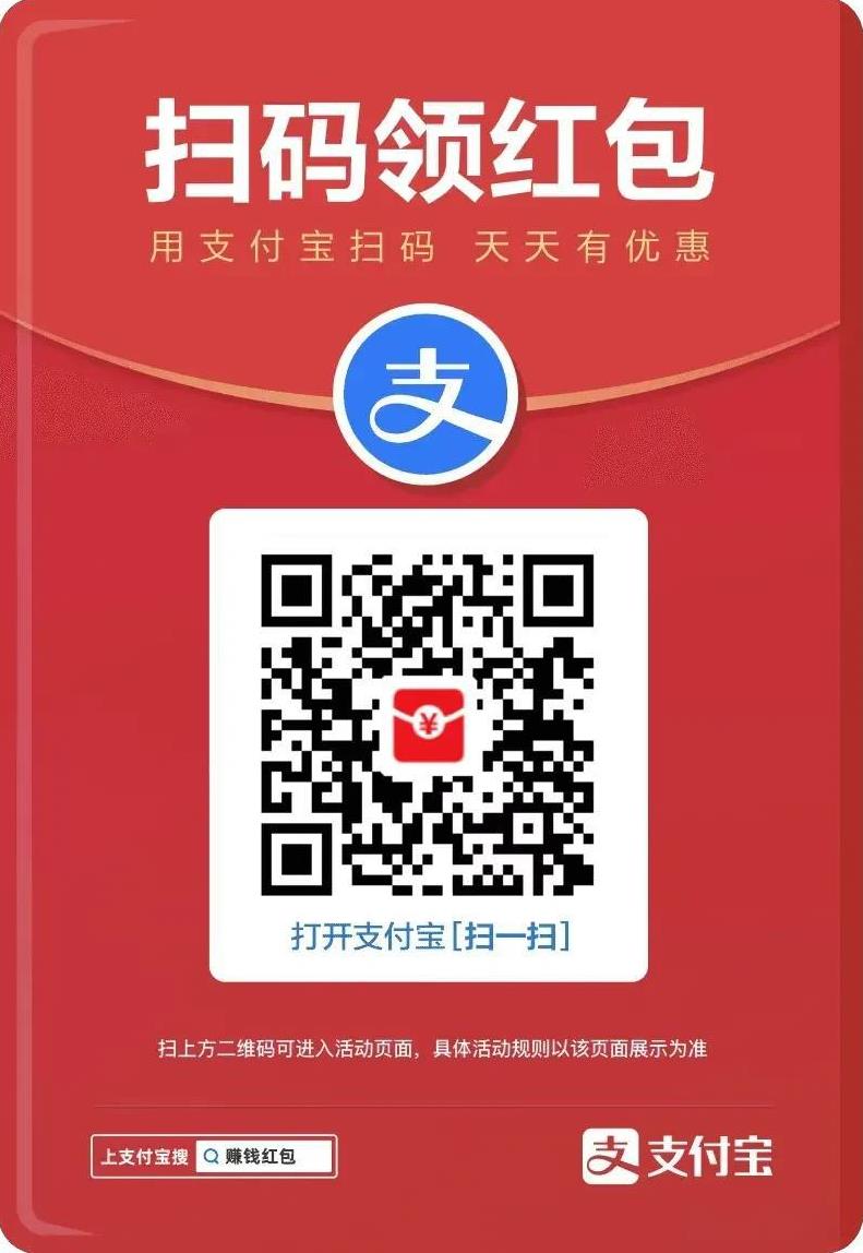 别说你不缺那点钱，说不定扫出一顿早餐钱呢？
支付宝又开始撒钱了，有人已经扫出十几