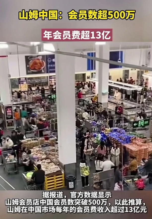 山姆中国会员人数超500万，年会员费超13亿，这就是山姆的强大。
山姆超市以低价