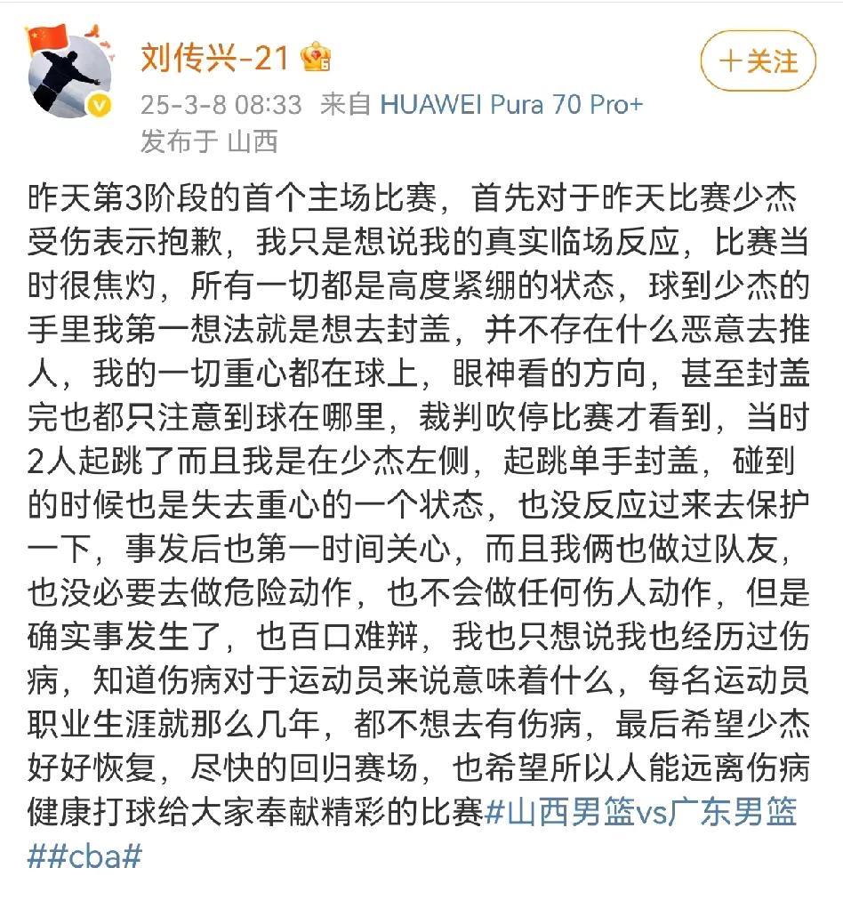 刘传兴是个体面人特意发布一段文字向王少杰道歉！
刘传兴表示他和王少杰做过队友不可
