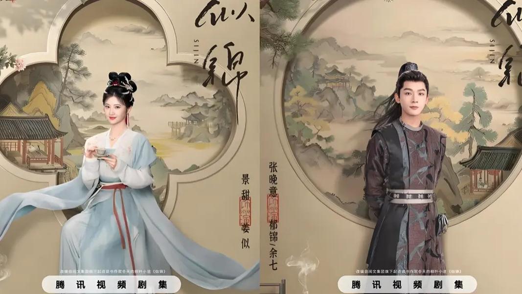 电视剧《似锦》超前点映完整版高清1080P在线观看无广告_VS影视《似锦》在线免费观看-1080P热