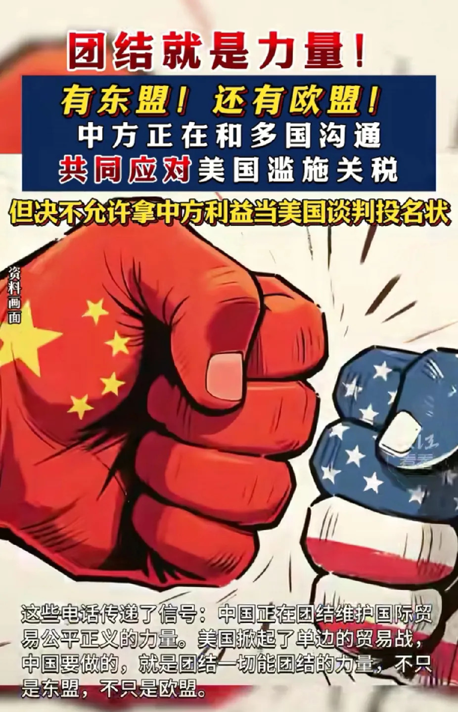 193国联手怒怼美国关税

















太震撼了！世界要变天