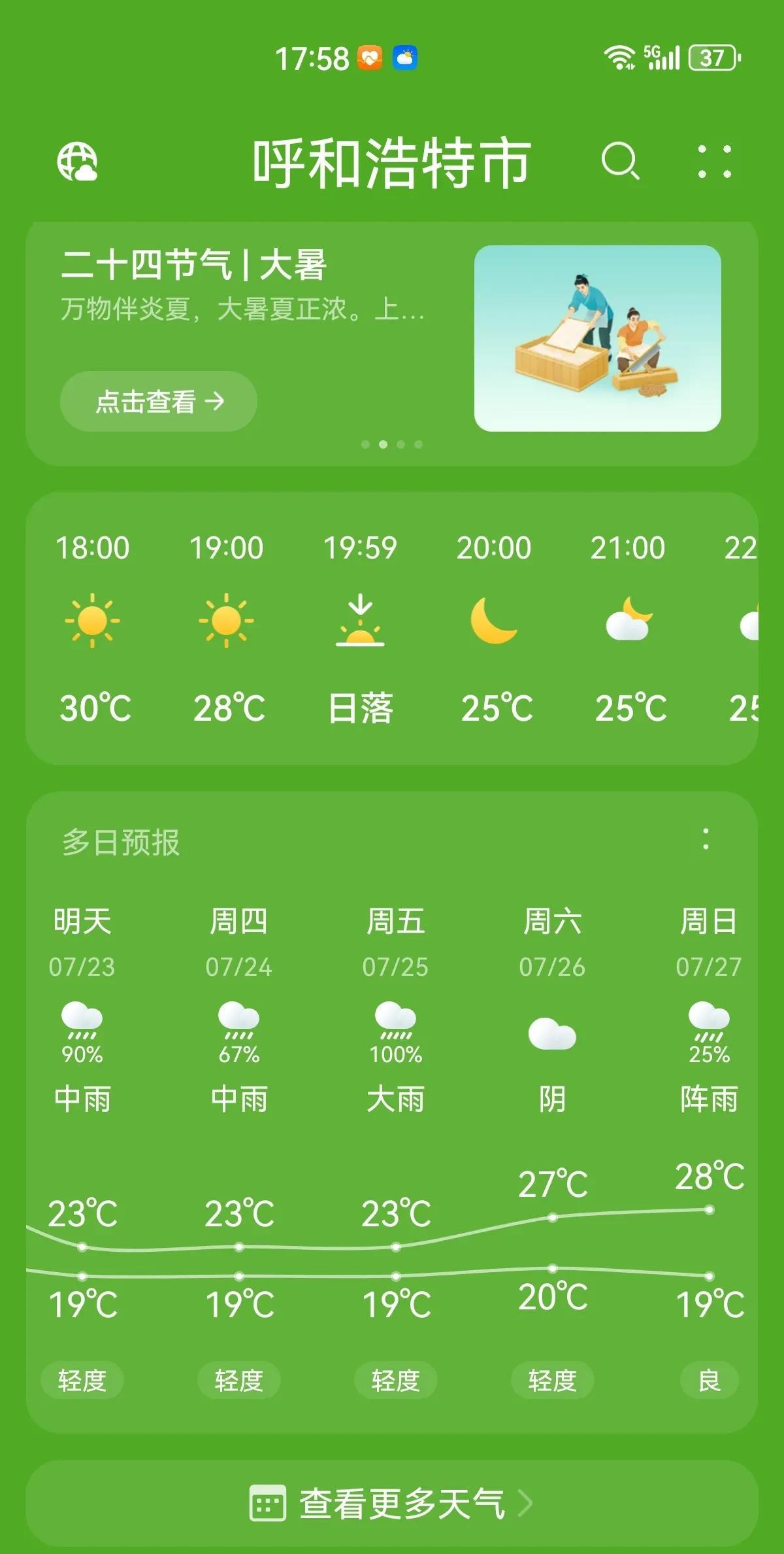 暑伏天去哪里找这么凉快的地方，未来差不多一个星期的时间将是舒服的温度，还有潮湿的