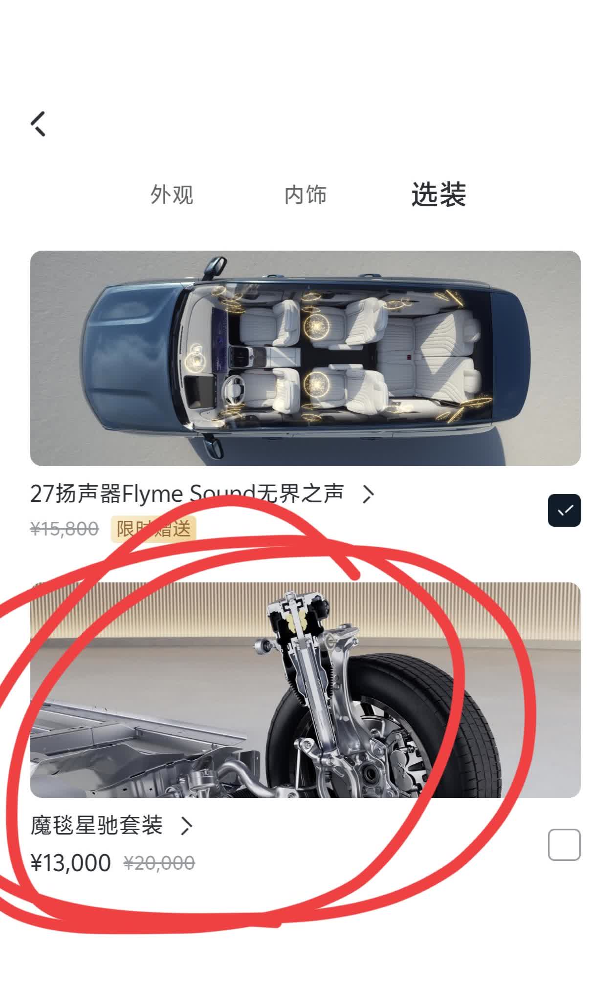 刚为这个价格而开心，符合预期，结果发现即使顶配魔毯也还要另外加钱[打脸]【来自懂