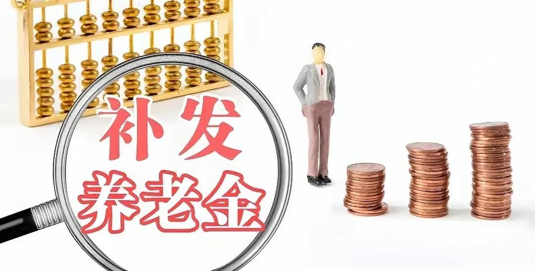 在辽宁涨点养老金太难了。
我同学老张是副厅级退休，养老金12360元，40年工龄