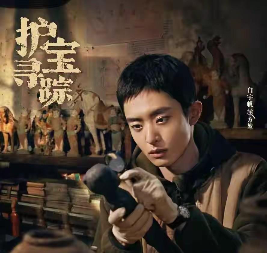 看了《护宝寻踪》，被精彩的剧情吸引的同时，也被当地的方言深深吸引，觉得这部剧的方