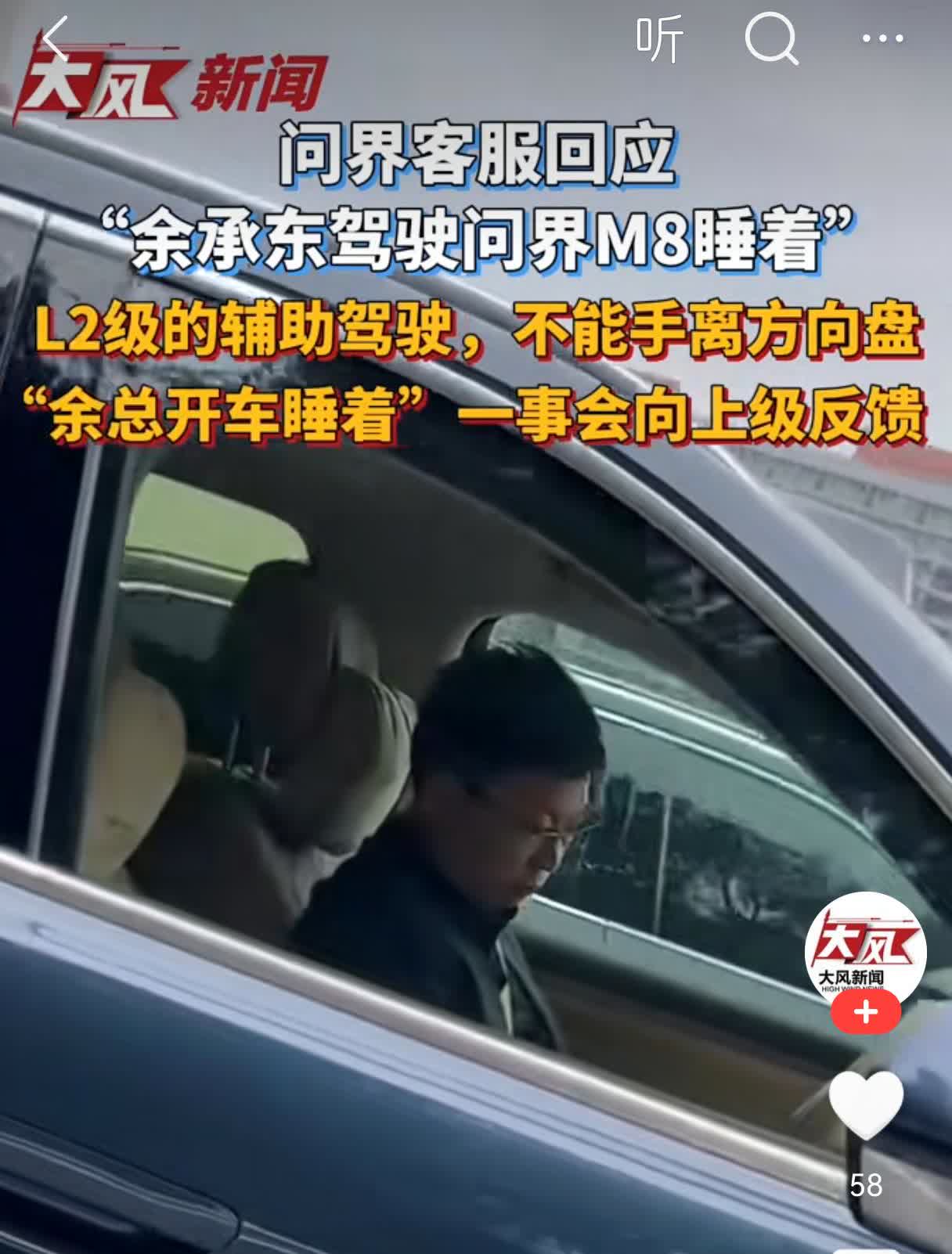 大嘴摊上事了[呲牙][呲牙][呲牙]

开问界M8睡着，被其他车主喊醒。客服
