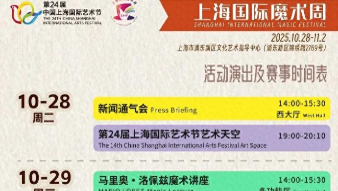 上海国际魔术周十月再启