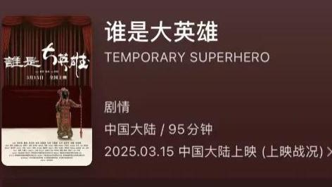 《谁是大英雄》