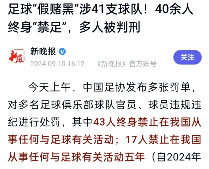涉案球队41支，但只罚了13支球队