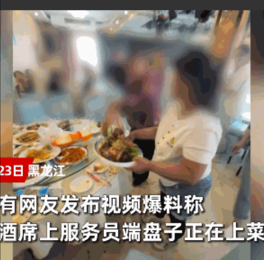 太缺德了！”6月23日，黑龙江，一大妈在酒店里吃席时，看到服务员端上来了一盘菜，