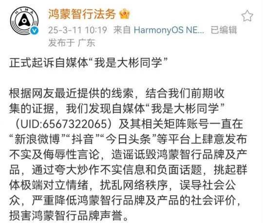 鸿蒙法务正式出手了！起诉自媒体博主！
华子出手了，全平台起酥自媒体博主！这下好