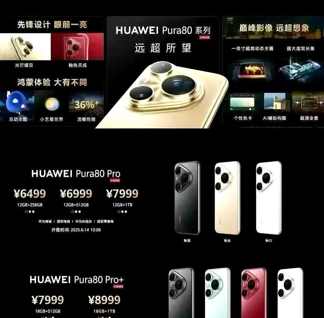 华为的p80系列已经开始正式开售了，做为曾经使用过半年p70ultra的机主，感