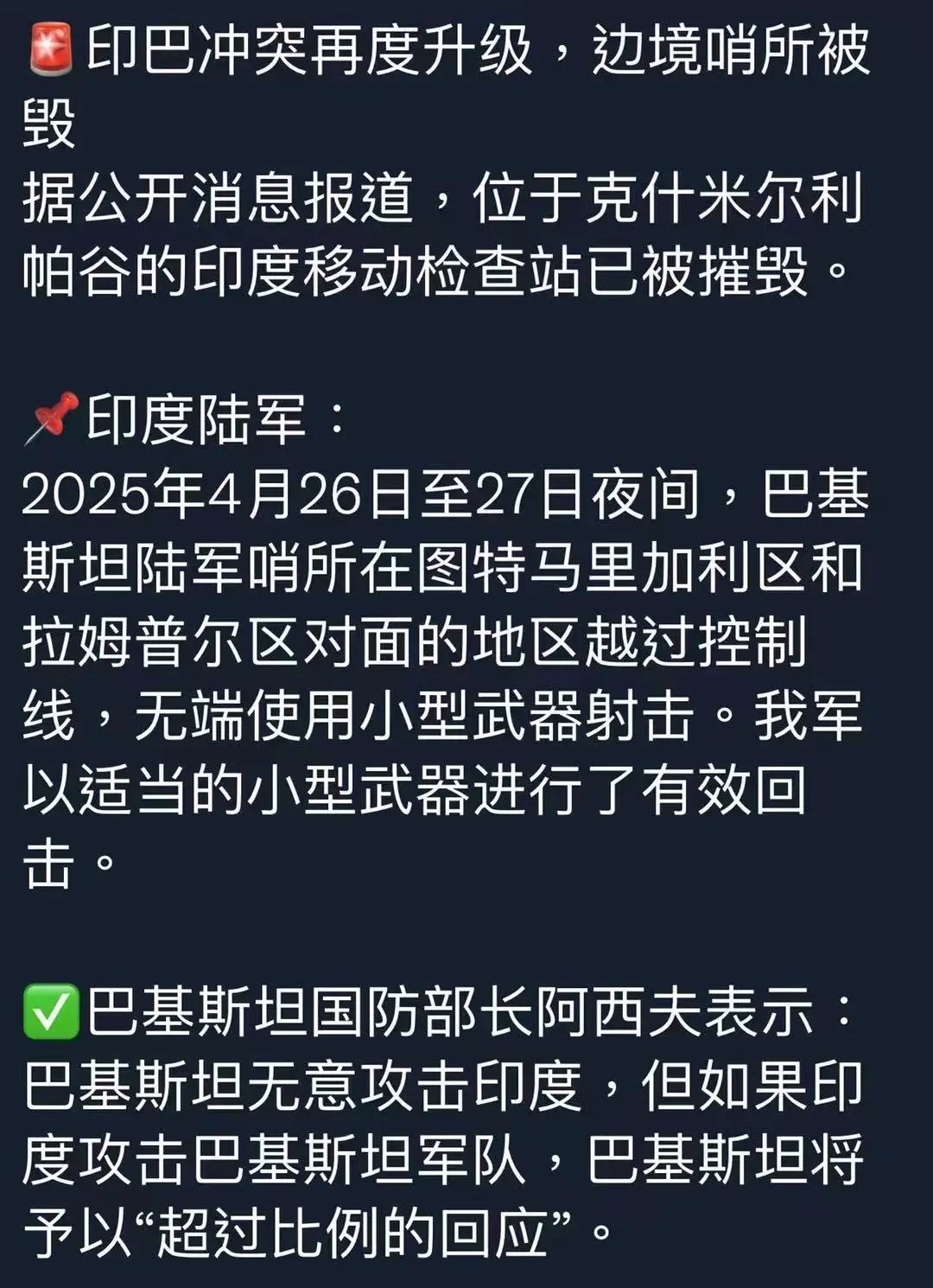 印巴冲突升级，边境哨所被毁🔥
