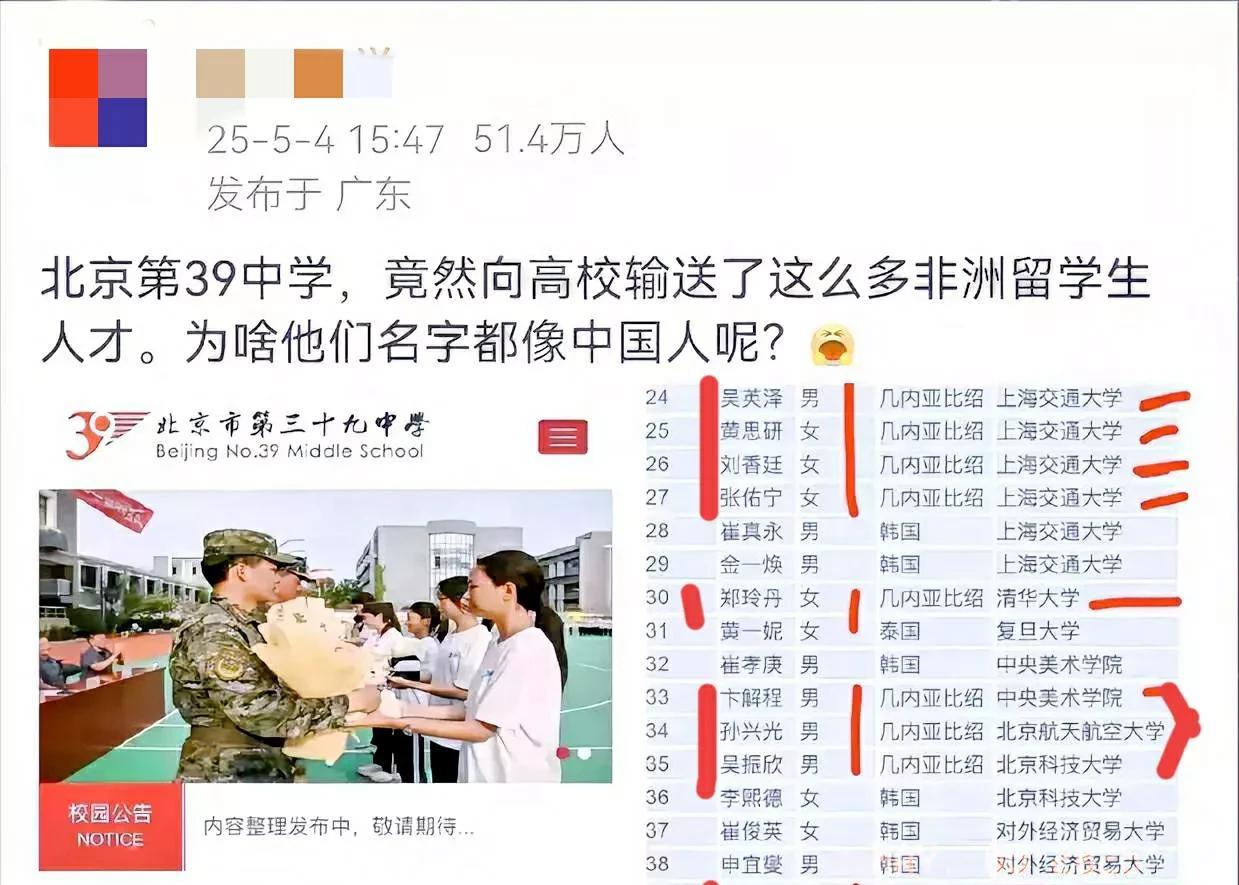 又被挖出来了！
网友的力量太牛了！
近日，有网友在某中学的学生名单中发现，留学生