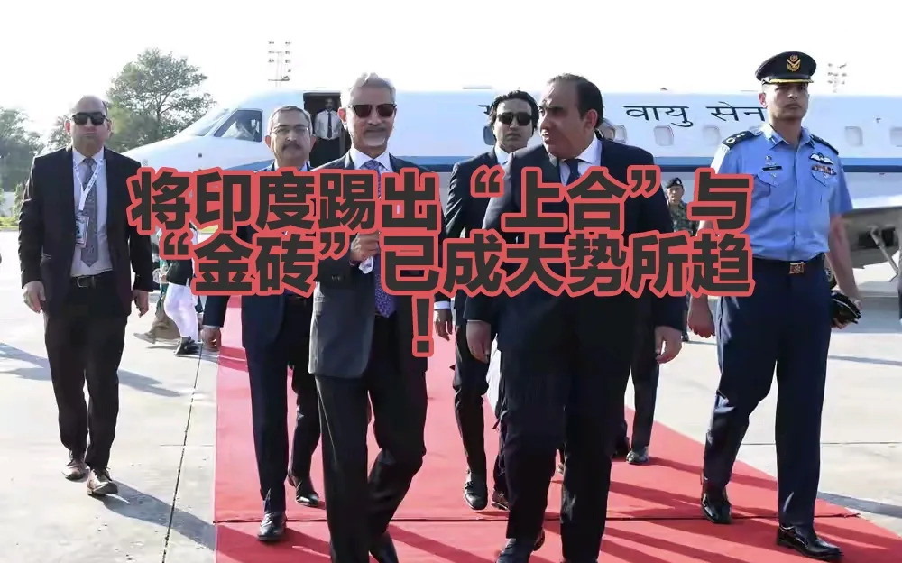 印度，到底滚不滚出去？











简直让人火大！印度这国家，在上合和