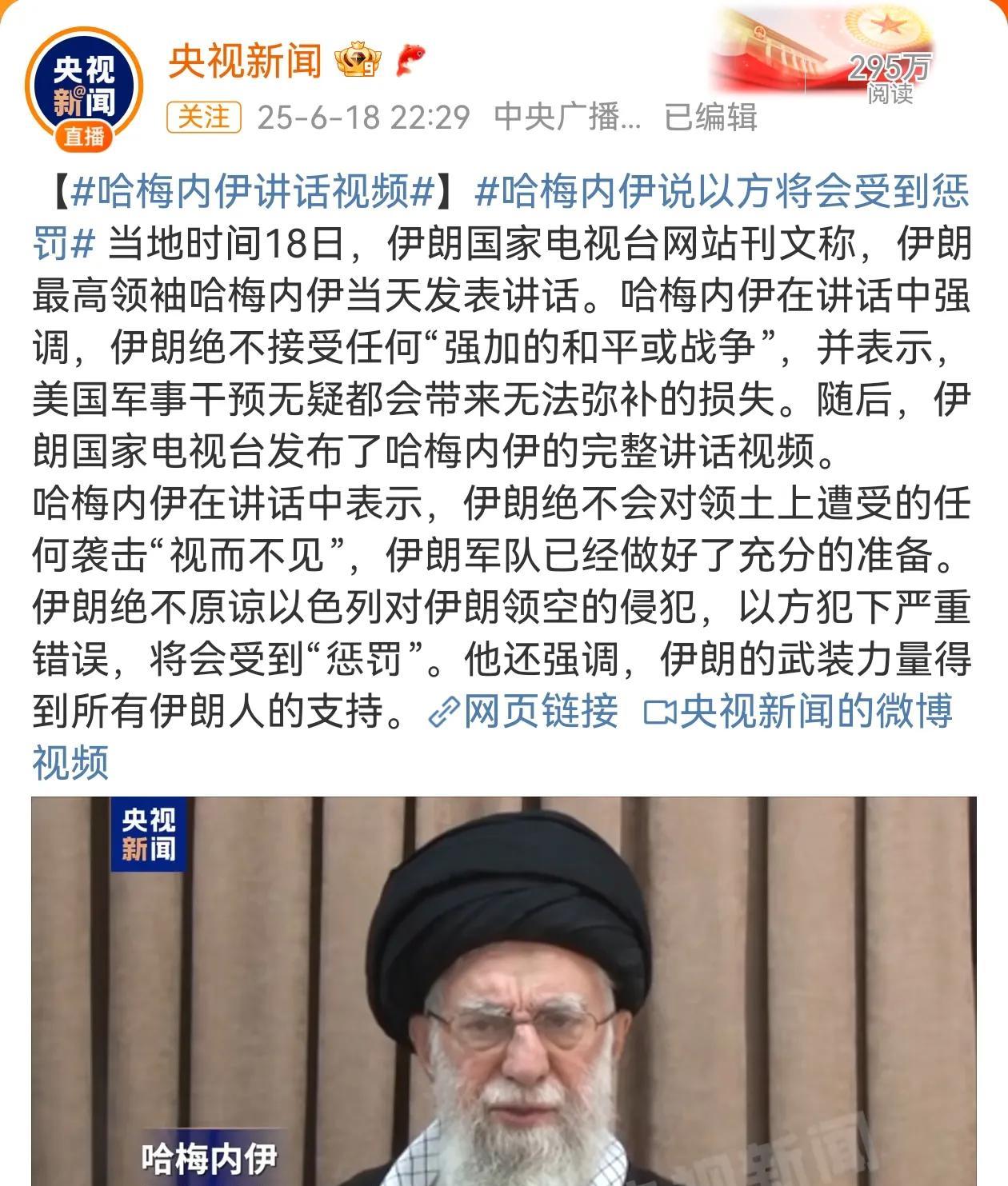 伊朗确实是一个国家两个政权，哈梅内伊的表态就是干，即便美国插手也要干到底。隶属于