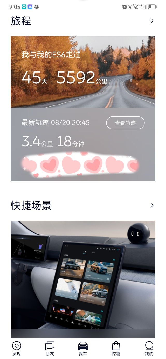 蔚来让出行变得轻松
提车一个半月，跑了这么多路程，一路换电完全没有里程担忧，领航
