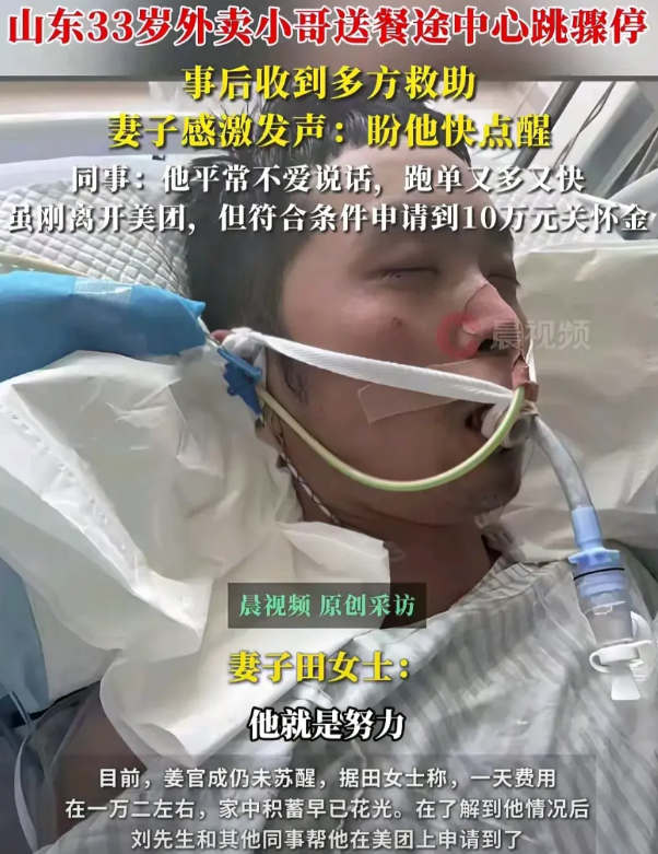 潍坊33岁外卖小哥倒下了，妻子透露内幕，刚从美团离职加入京东，但还是在美团申请到